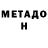 МЕТАДОН methadone Suetnoy_ _tmn