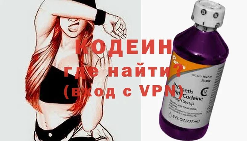 Кодеин Purple Drank  Аткарск 