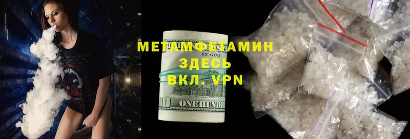 Первитин Methamphetamine  Аткарск 